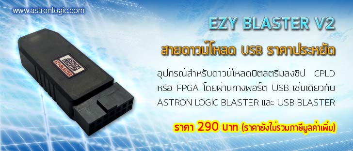 สายดาวน์โหลดบิตสตรีมทางพอร์ต USB (USB-BLASTER) รุ่น EZY BLASTER V2