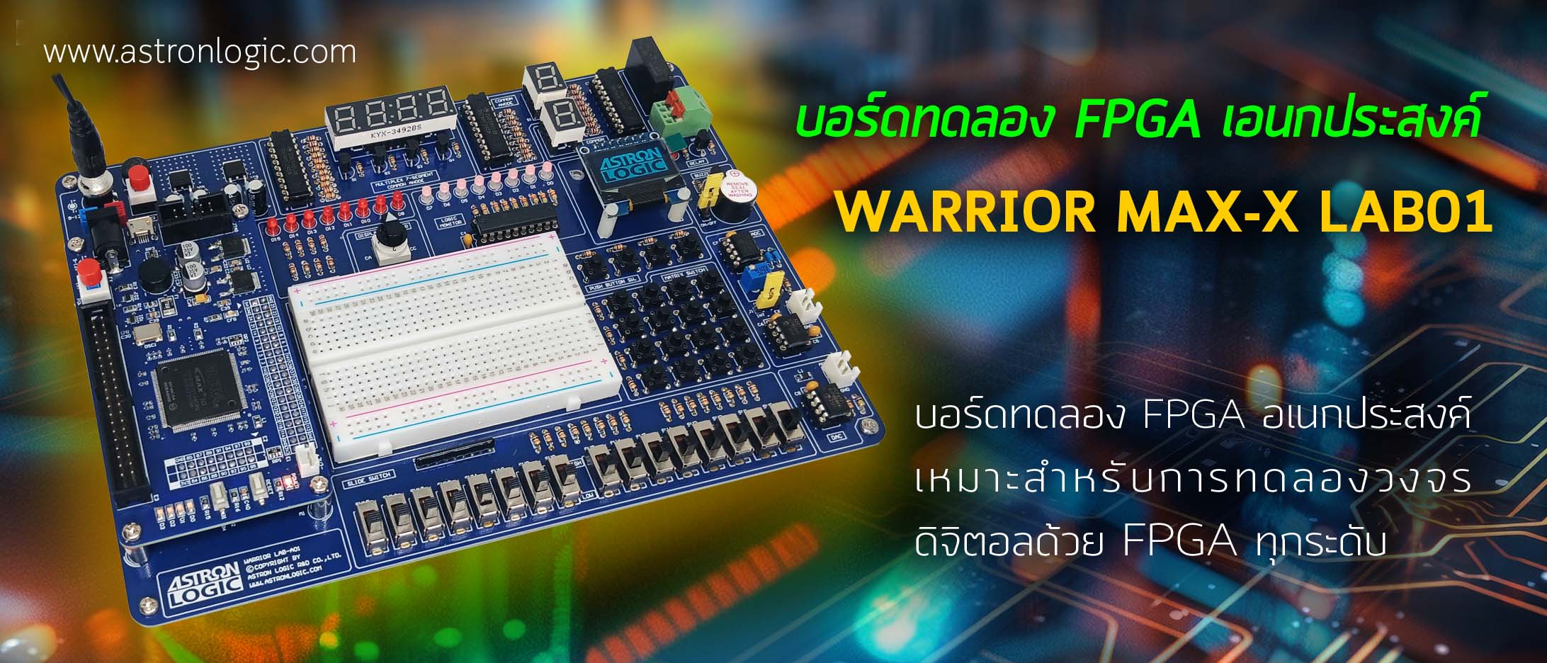 บอร์ดทดลอง FPGA รุ่น WARRIOR MAX-X LAB01