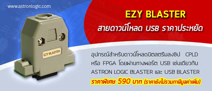 สายดาวน์โหลดบิตสตรีมทางพอร์ต USB (USB-BLASTER) รุ่น EZY BLASTER
