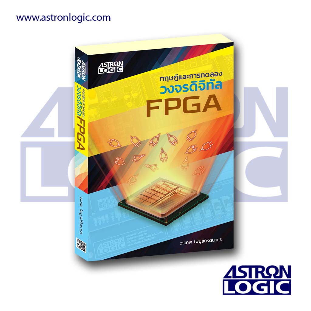 หนังสือ ทฤษฎีและการทดลองวงจรดิจิทัล FPGA